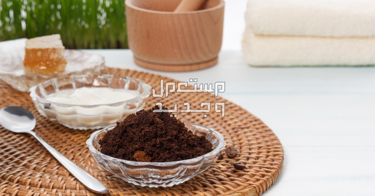 طرق تحضير ماسك القهوة في الأردن ماسك القهوة واللبن