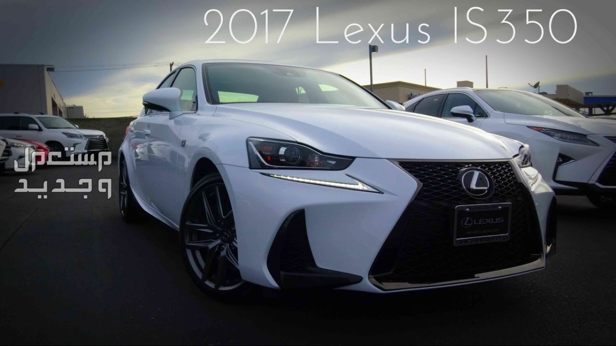 لكزس LEXUS IS 2017 صورة سيارة لكزس LEXUS IS 2017
