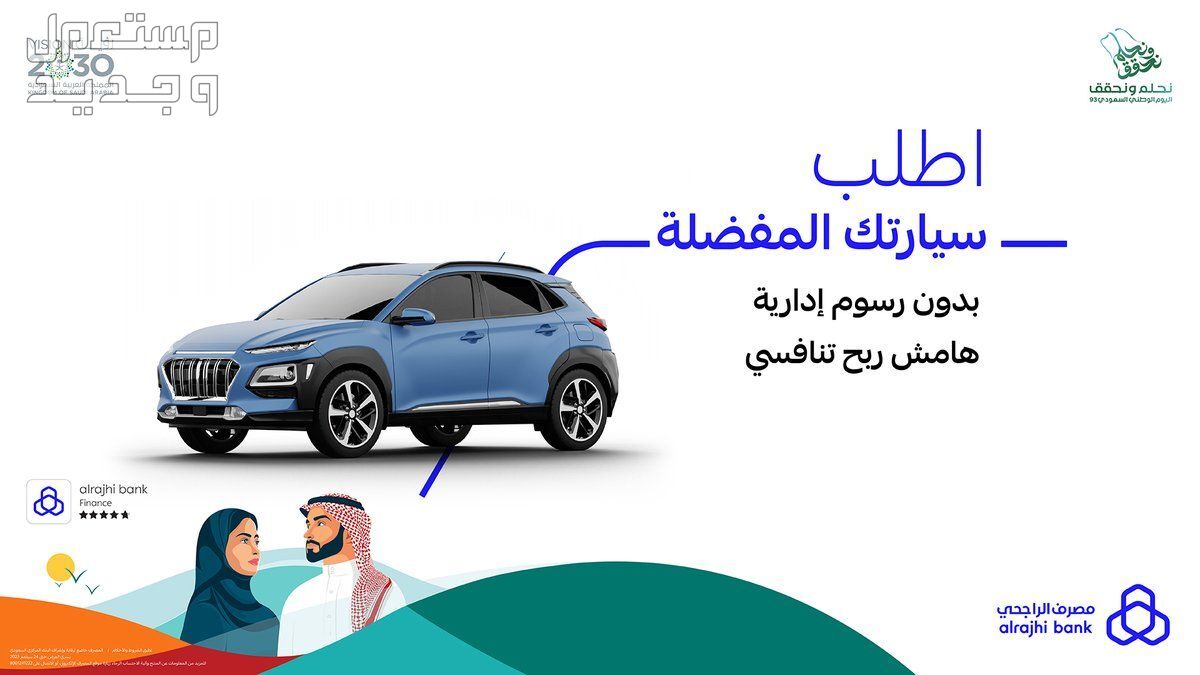 شروط تمويل السيارات من مصرف الراجحي 1445 في الأردن تمويل السيارات من مصرف الراجحي