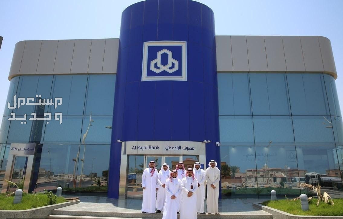 شروط تمويل السيارات من مصرف الراجحي 1445 في الإمارات العربية المتحدة مصرف الراجحي