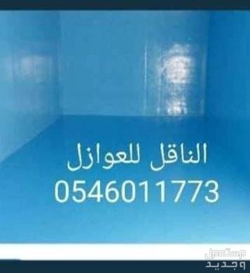 شركة عزل خزانات بالمدينة المنورة عزل وتنظيف خزانات بالمدينة المنورة