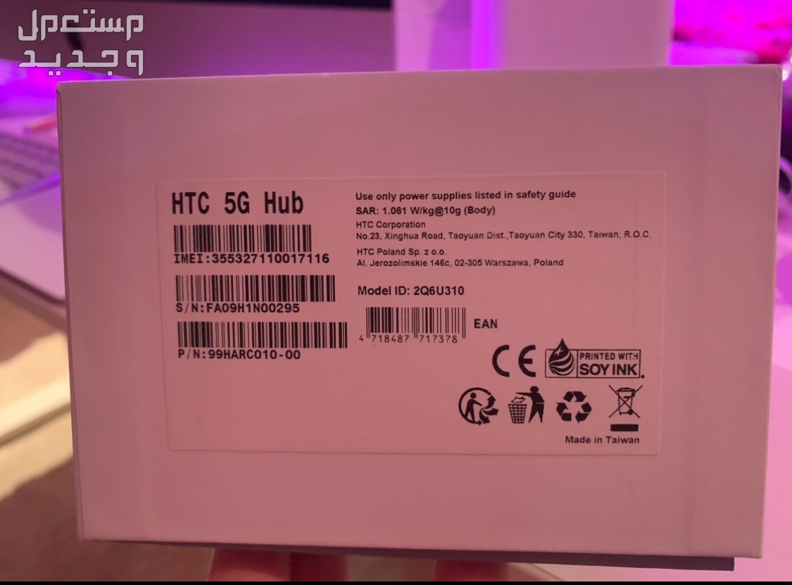 أقوى راوتر انترنت 5G جي HTC اتش تي سي مودم الجيل الخامس بي سعر مغري .  في جدة