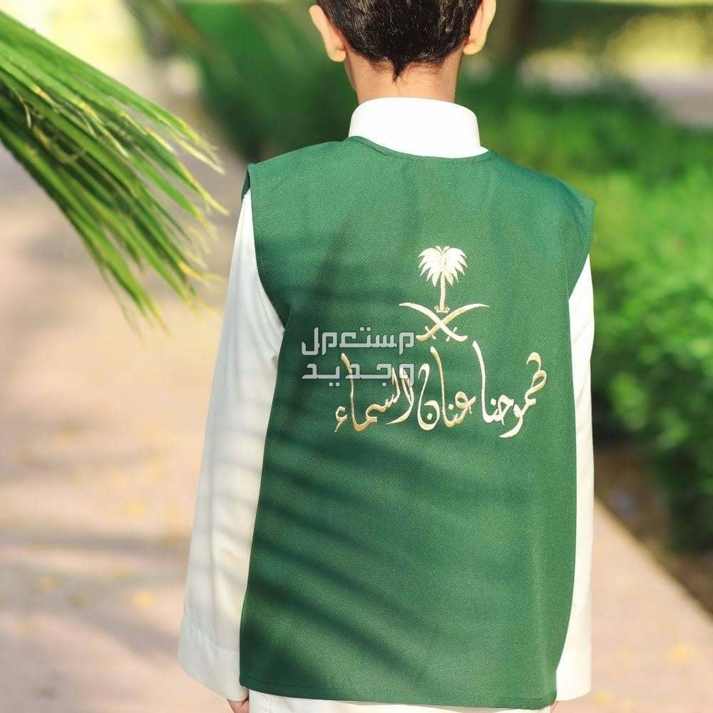 أجمل ملابس اليوم الوطني للاطفال وأماكن الشراء 1445 ملابس اليوم الوطني للأطفال