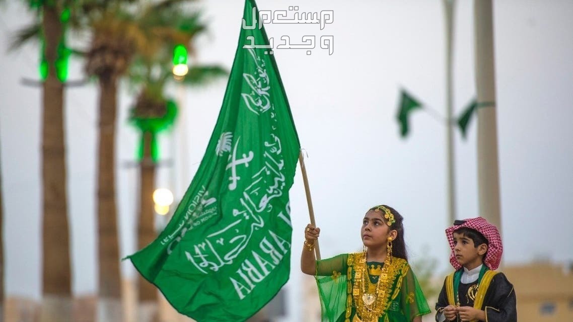 أجمل ملابس اليوم الوطني للاطفال وأماكن الشراء 1445