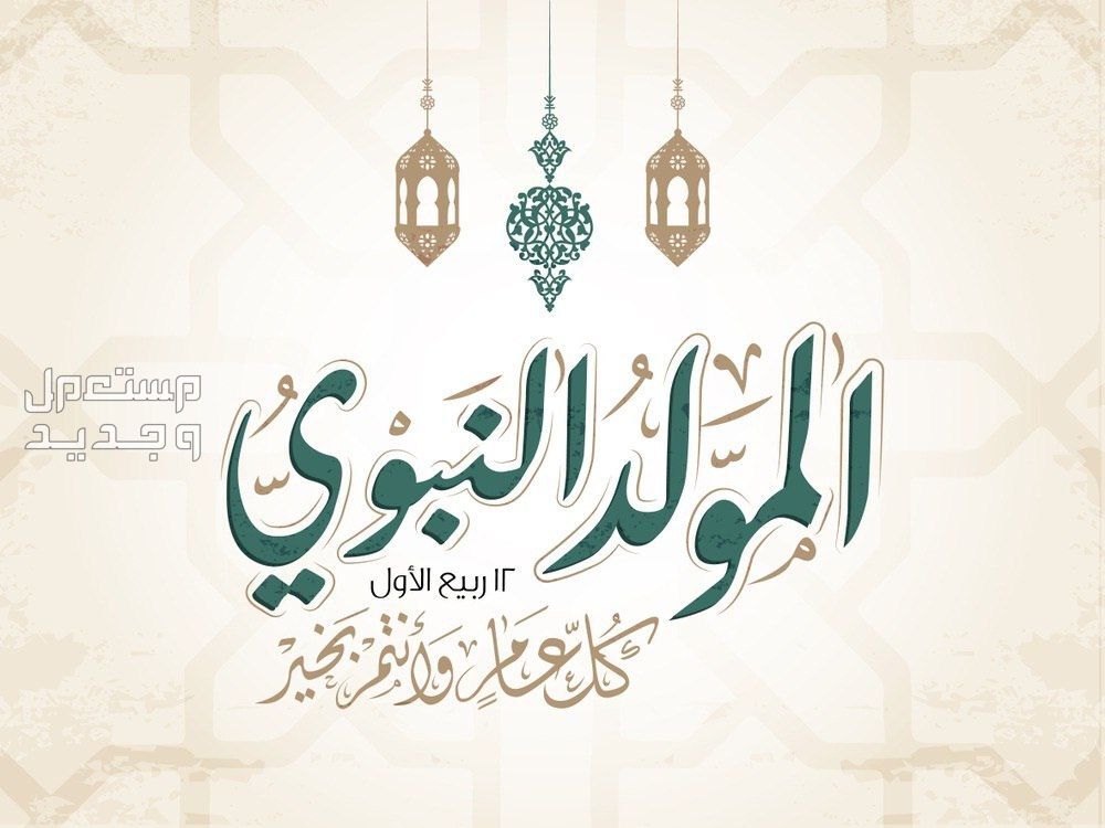 أفكار هدايا المولد النبوي للأطفال 1445 المولد النبوي
