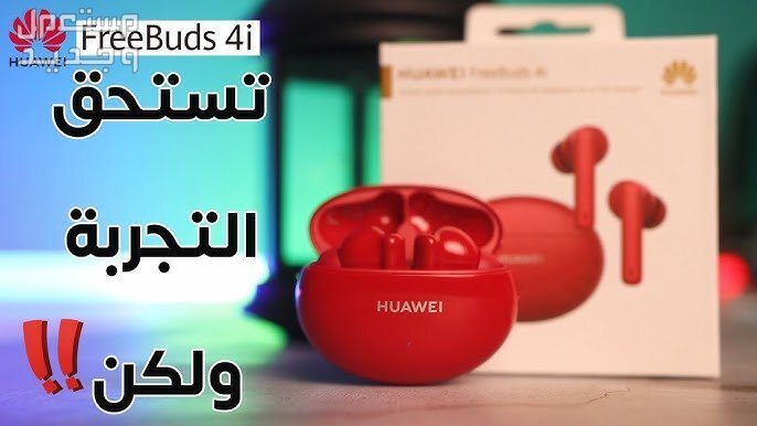 تعرف على مواصفات سماعة HUAWEI FreeBuds Pro سماعة HUAWEI FreeBuds Pro