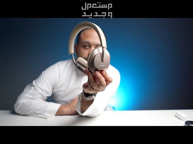 تعرف على مواصفات ستوديو هواوي فري بودز البلوتوث ستوديو هواوي فري بودز