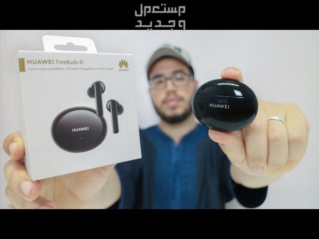 تعرف على سماعة HUAWEI FreeBuds 4i البلوتوث سماعة HUAWEI FreeBuds 4i