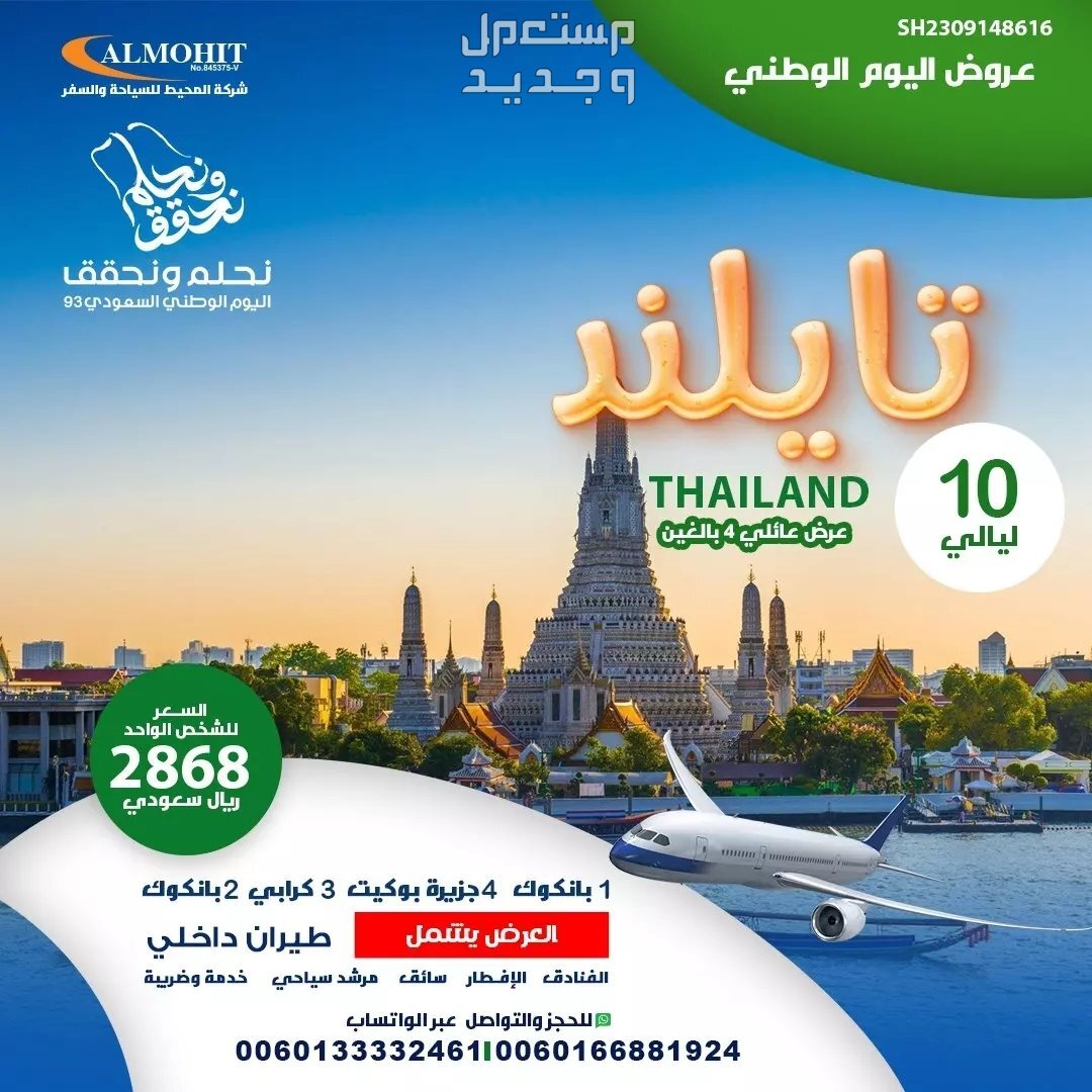 عروض السفر الى تايلند رحلات سياحية مميزة