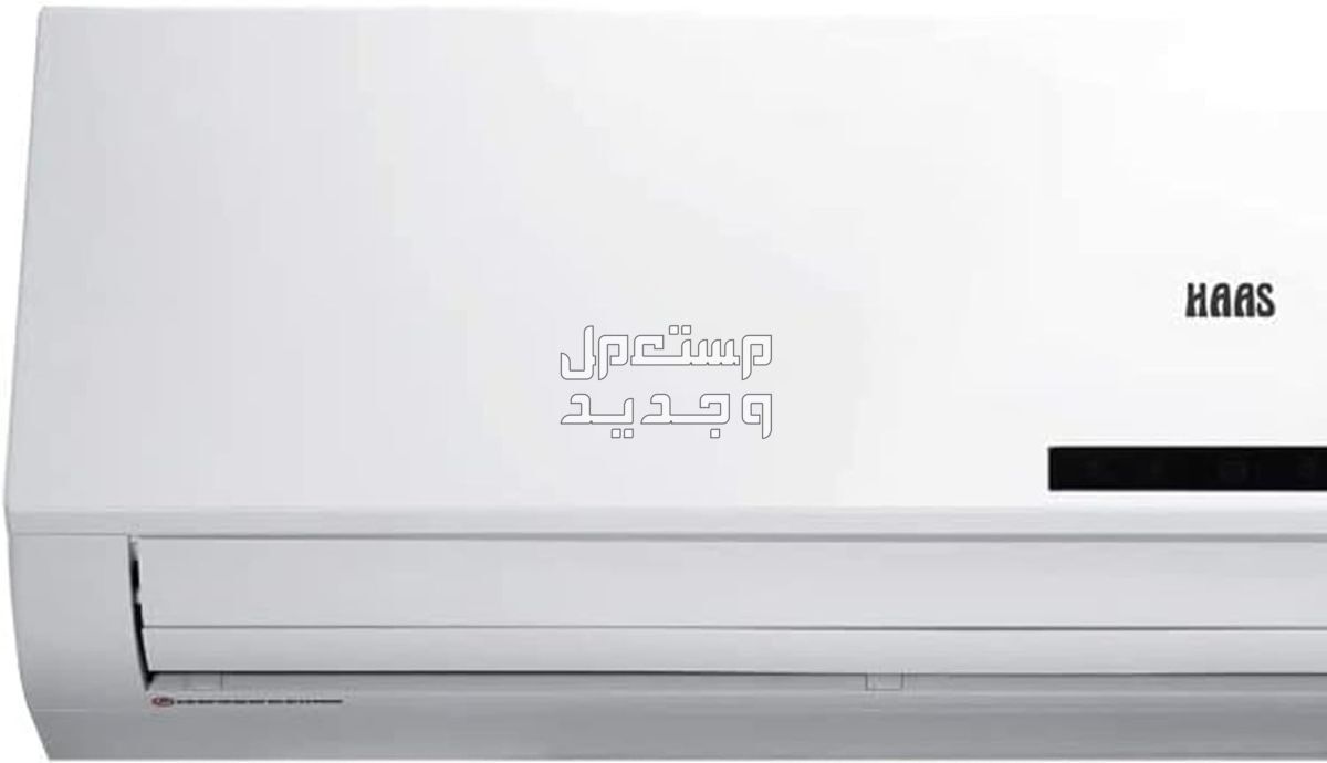 مكيف هاس سبليت مميزاته وعيوبه وأحدث عروض على أسعاره من متجر الأصلي في السودان مكيف هاس سبليت 22000 وحدة – حار و بارد