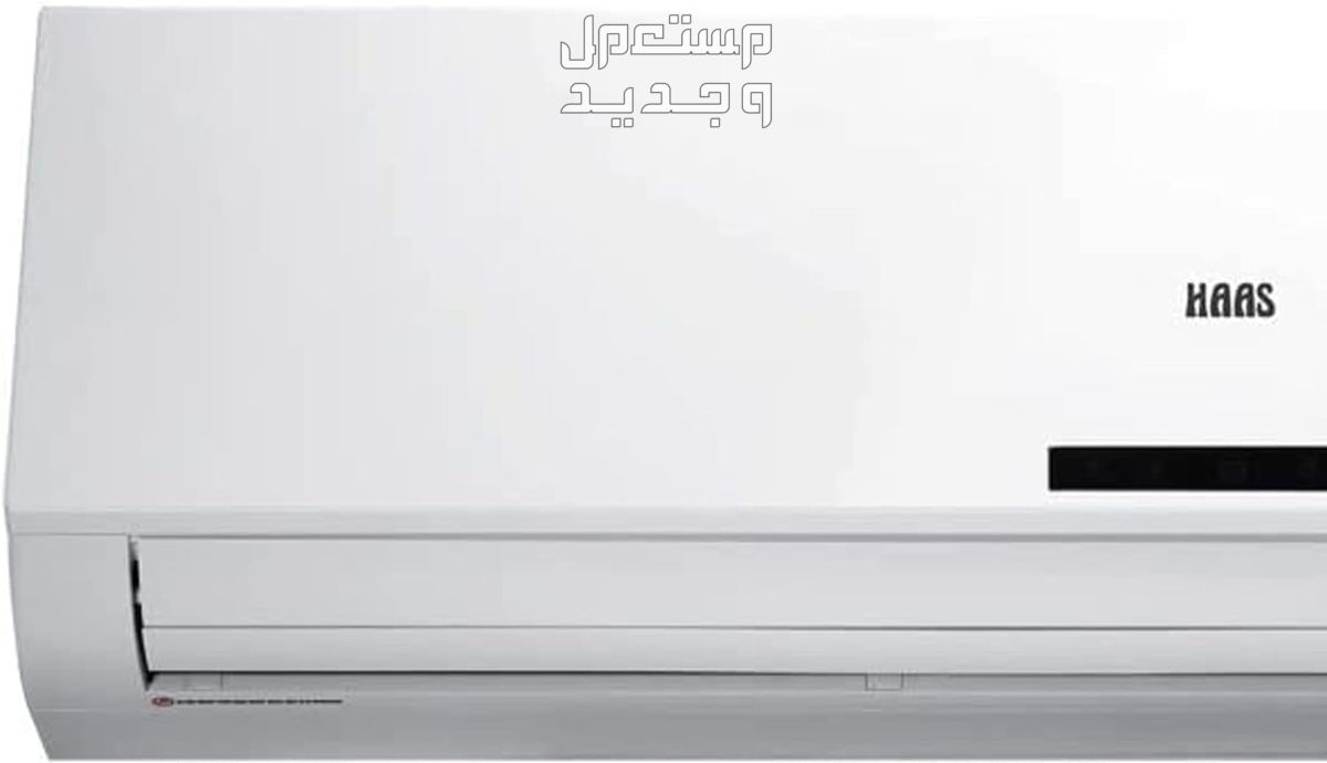 مكيف هاس سبليت مميزاته وعيوبه وأحدث عروض على أسعاره من متجر الأصلي في المغرب مكيف هاس سبليت 31200 وحدة – بارد