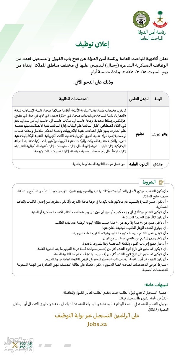 طريقة التسجيل في وظائف المباحث العامة 1445 وموعد التقديم في الإمارات العربية المتحدة