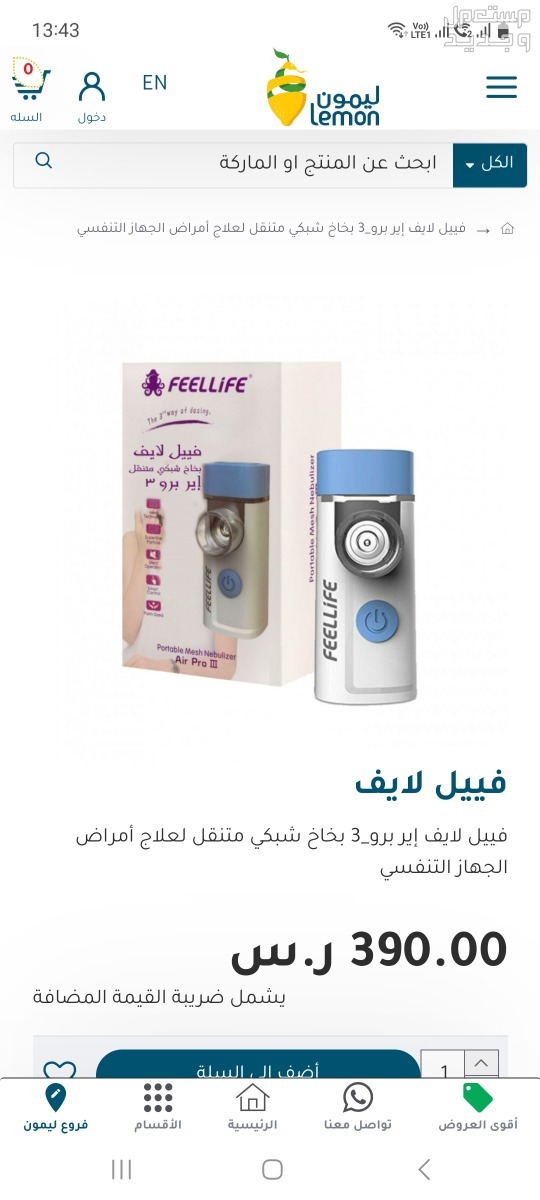 جهاز مكثف بخار نيبولايزر طبي محمول بدون كهرباء في الرياض بسعر 225 ريال سعودي