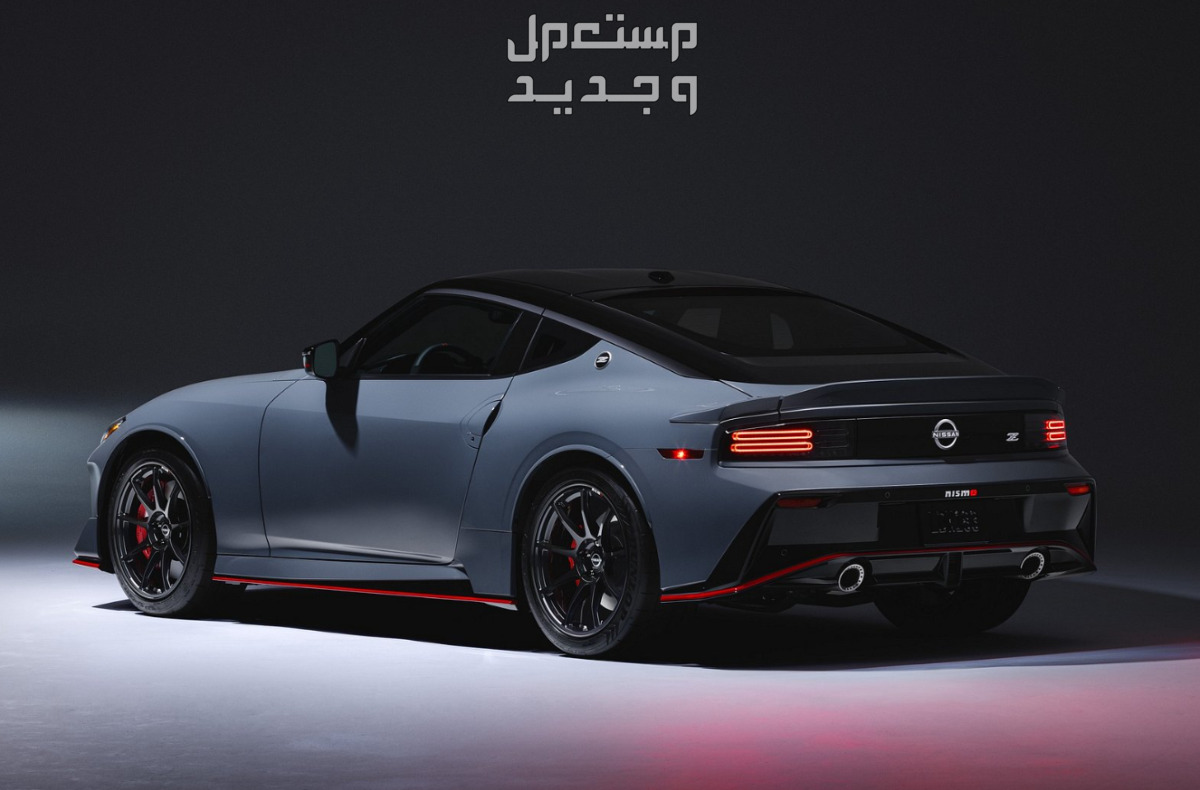 نيسان Z زد نسمو 2024 صور اسعار مواصفات وفئات تصميمات نيسان Z زد نسمو 2024
