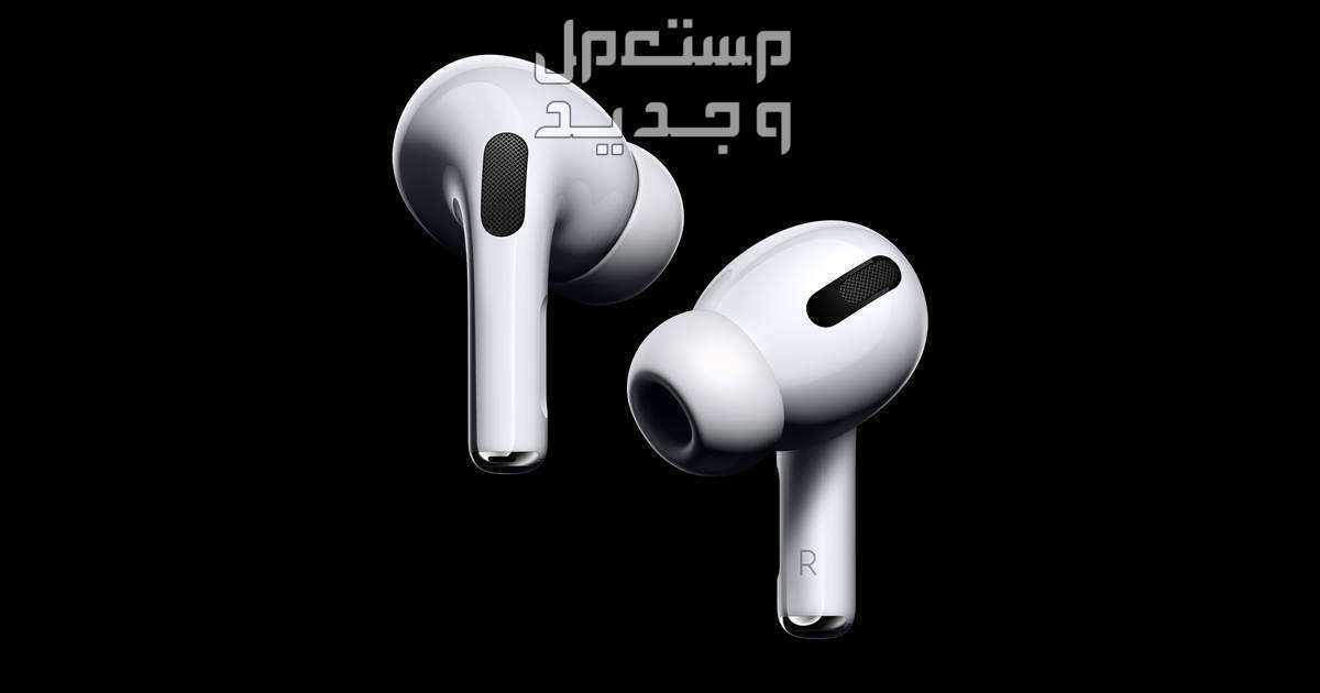 تعرف على سماعة Apple AirPods Pro سماعة Apple AirPods Pro
