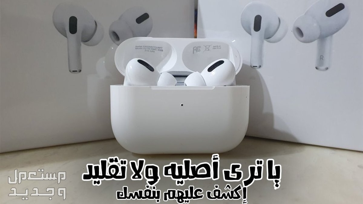 تعرف على سماعة Apple AirPods Pro سماعة Apple AirPods Pro