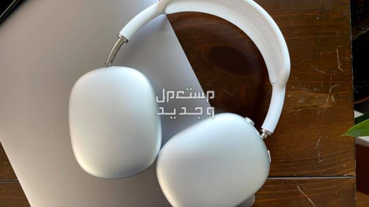تعرف على سماعة Apple AirPods Max سماعة Apple AirPods Max