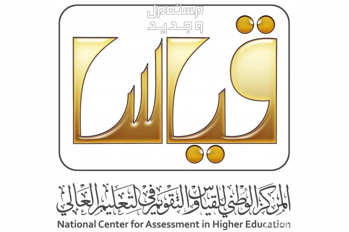 خطوات التسجيل في اختبار القدرات المعرفية 2023 في السعودية قياس