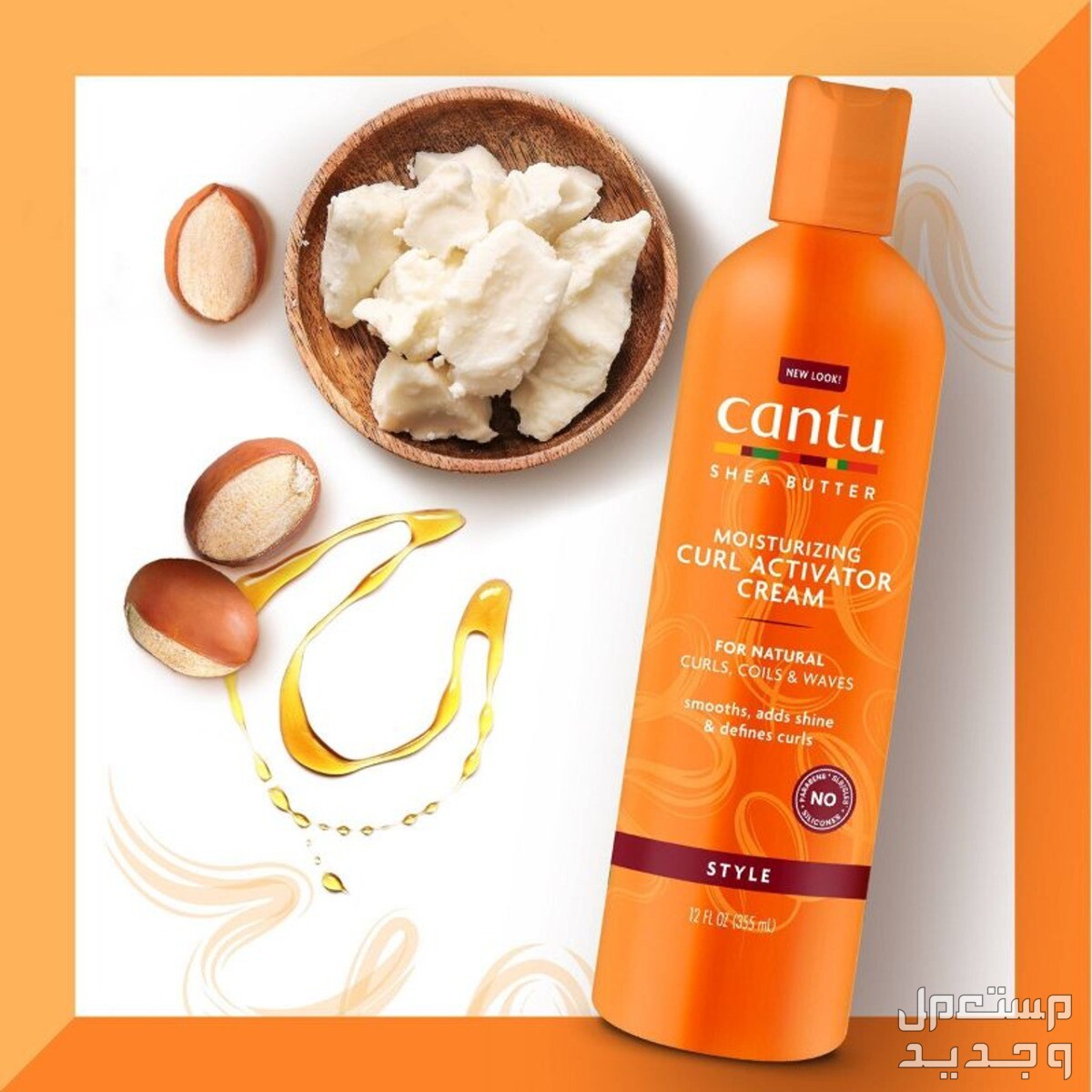 مواصفات أفضل منتجات كانتو للشعر المجعد مكونات كريم cantu moisturizing curl activator cream