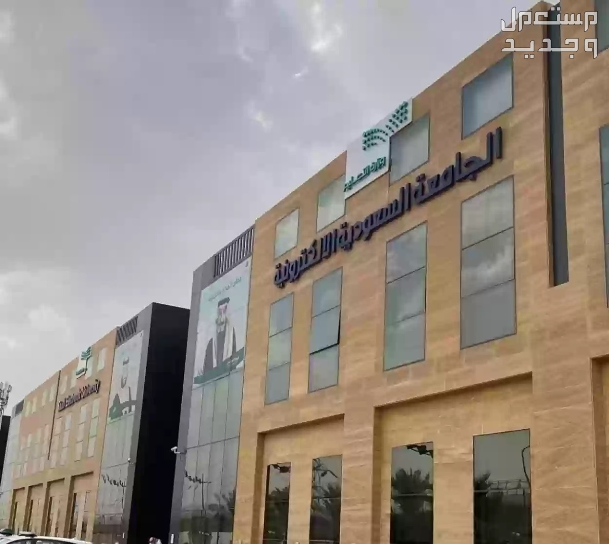 شروط القبول في الجامعة السعودية الالكترونية 1445 وكيفية التسجيل في الأردن