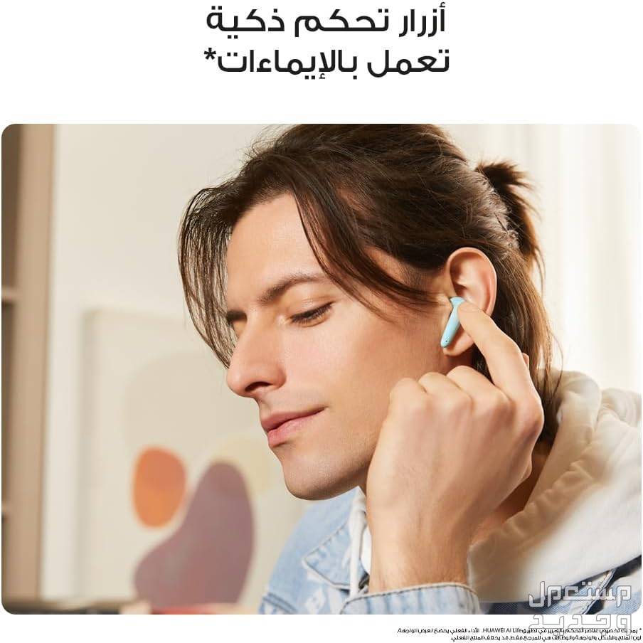 سعر ومميزات ومواصفات سماعة هواوي فري بادز 4i اللاسلكية في الأردن سماعة هواوي فري بادز 4i اللاسلكية مستشعرات مدمجة