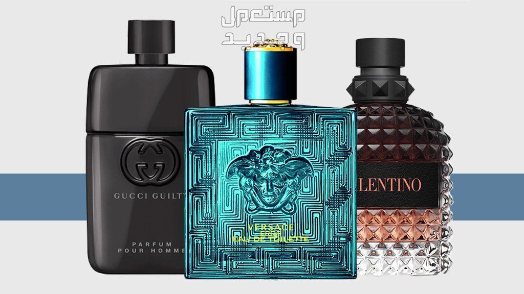أفكار هدية لزوجي عطر رجالي