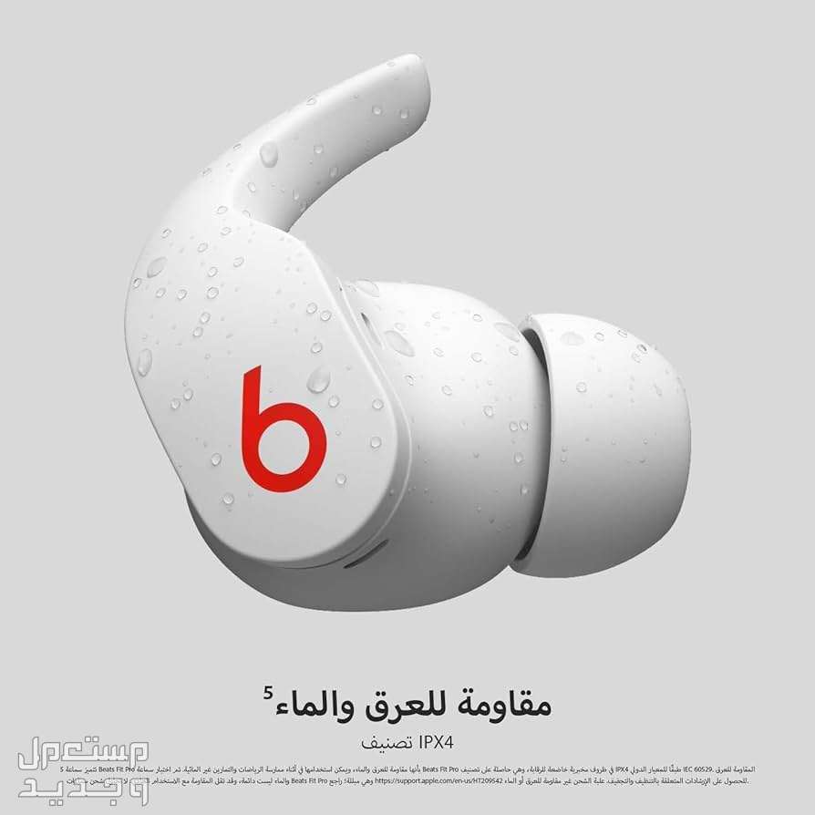 تعرف على سماعة بلوتوث Beats Fit Pro سماعة Beats Fit Pro