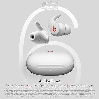 تعرف على سماعة بلوتوث Beats Fit Pro سماعة Beats Fit Pro