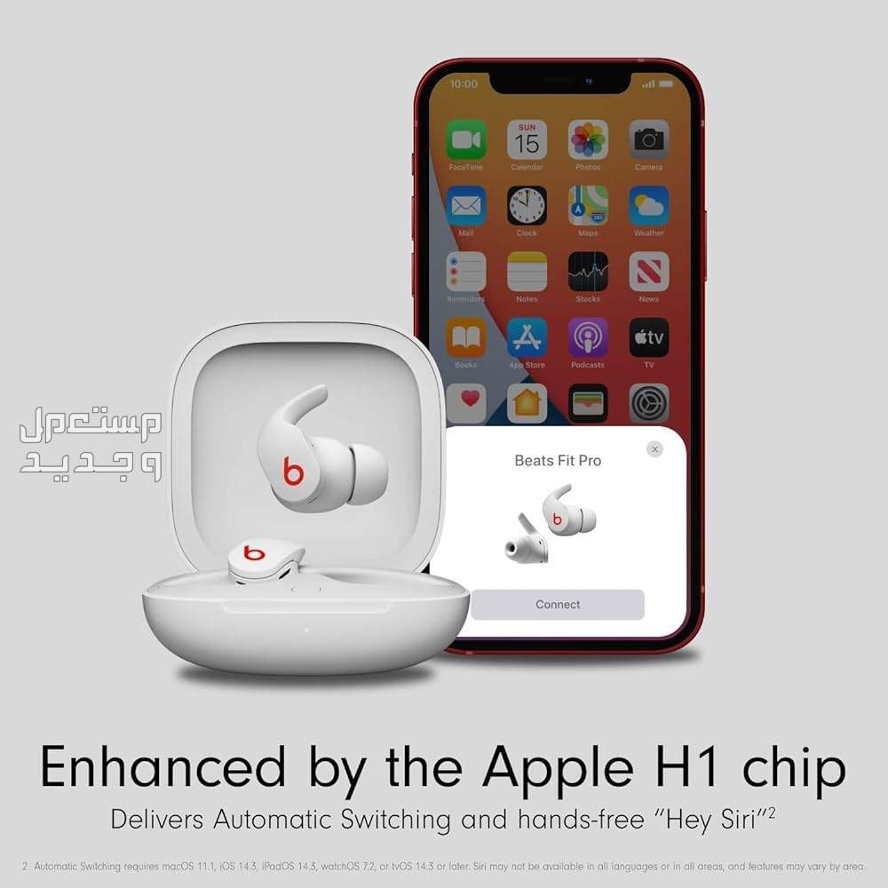 تعرف على سماعة بلوتوث Beats Fit Pro سماعة Beats Fit Pro