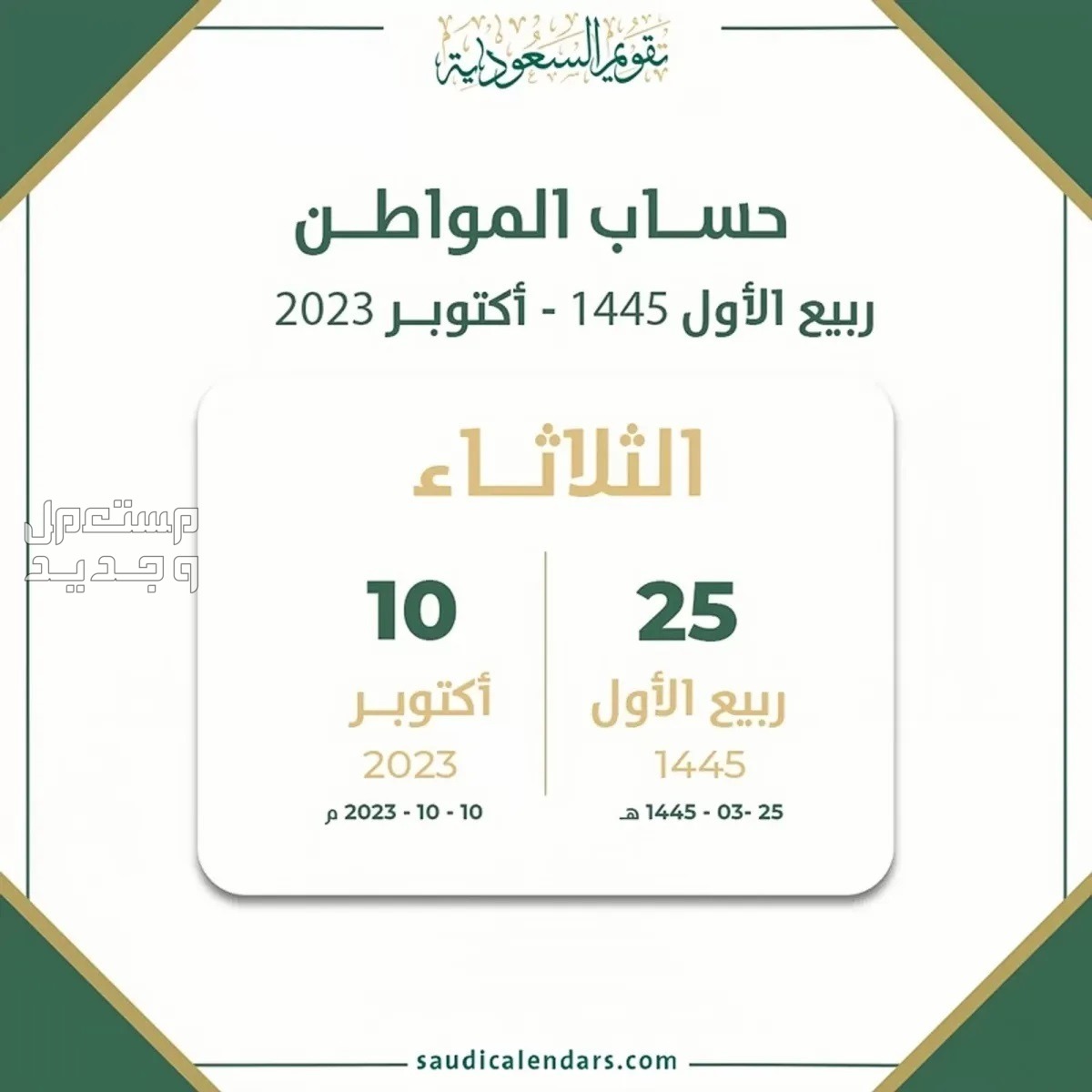 موعد صرف حساب المواطن الدفعة 71 لشهر أكتوبر 2023 في المغرب موعد صرف حساب المواطن