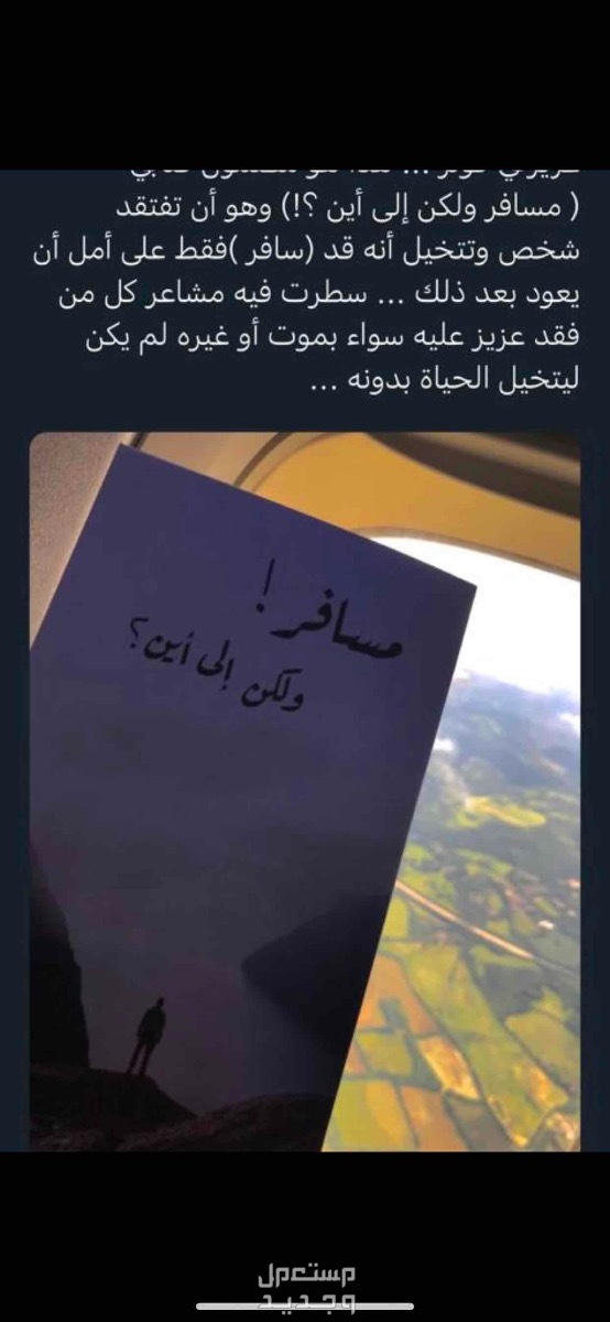 كتاب قصائد شعر ونثر (مسافر ولكن إلى أين؟! في الرياض بسعر 30 ريال سعودي
