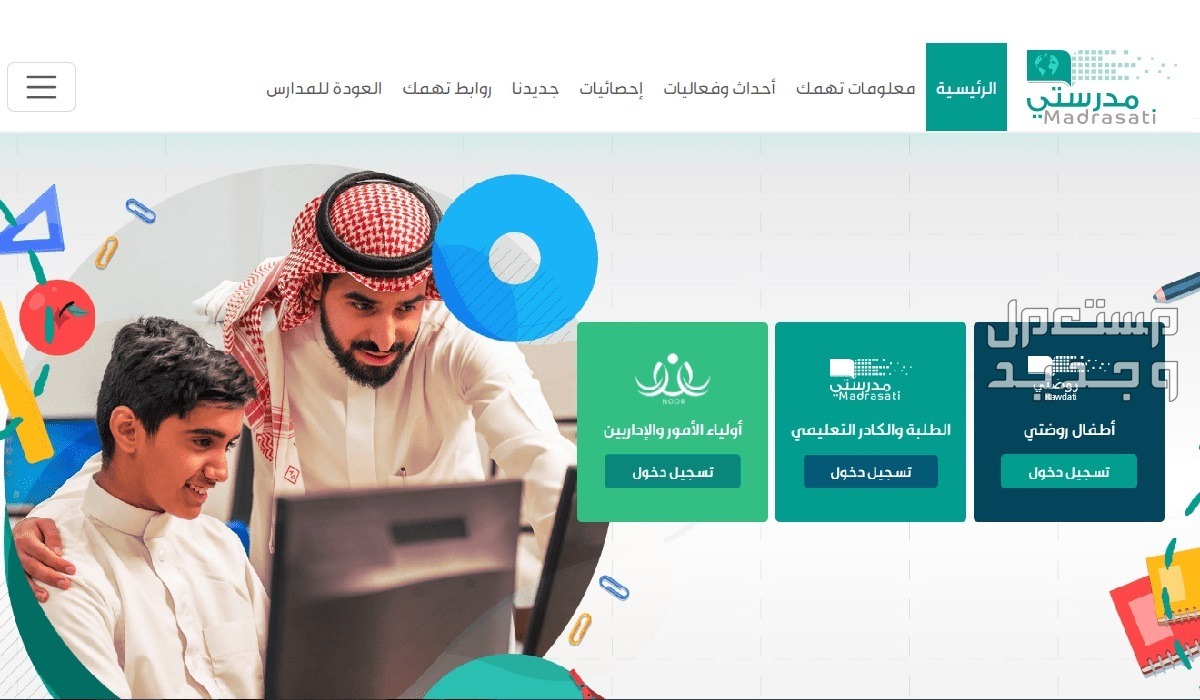منصة مدرستي 1445.. خدمة متابعة الطالب اليومية للمعلمين والمعلمات في السعودية خدمة متابعة الطالب اليومية