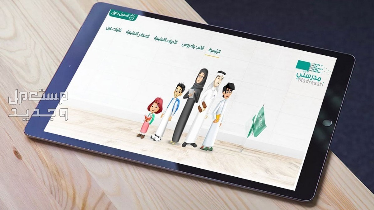 منصة مدرستي 1445.. خدمة متابعة الطالب اليومية للمعلمين والمعلمات في السعودية