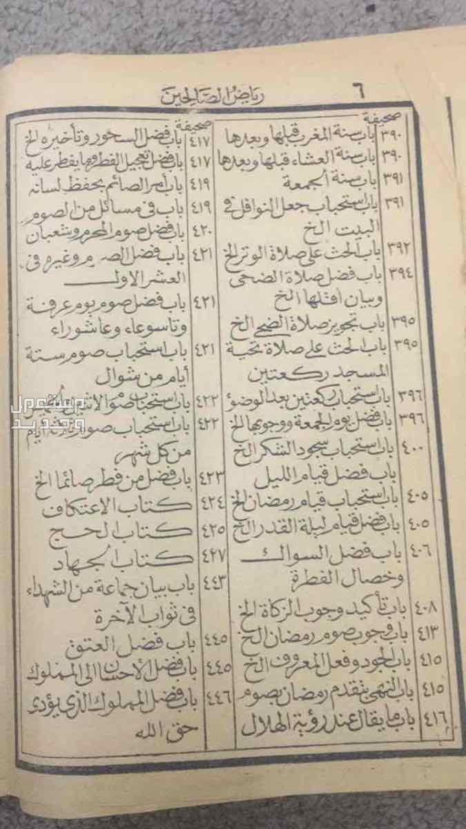 الموقع الرياض ظهرة لبن  كتاب رياض الصالحين  قديم وبحاله جيده في الرياض