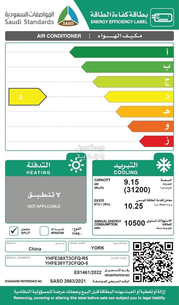 أقوى عرض على سعر مكيفات يورك سبليت في السعودية وهذه مميزاتها وعيوبها مكيف يورك سبليت كفاءة طاقة د
