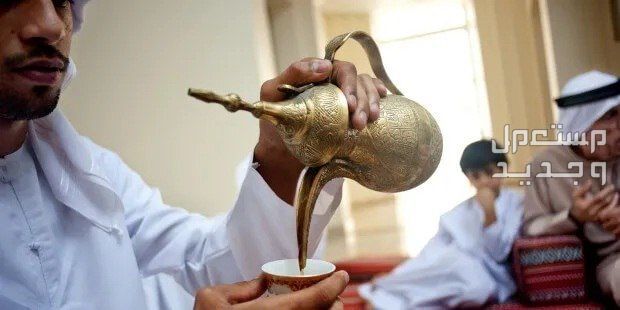 تعرف على مراسم وعادات تقديم القهوة في البحرين عادات تقديم القهوة
