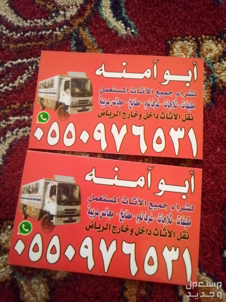 شراء اثاث مستعمل حي بدر في الرياض بسعر 300 ريال سعودي
