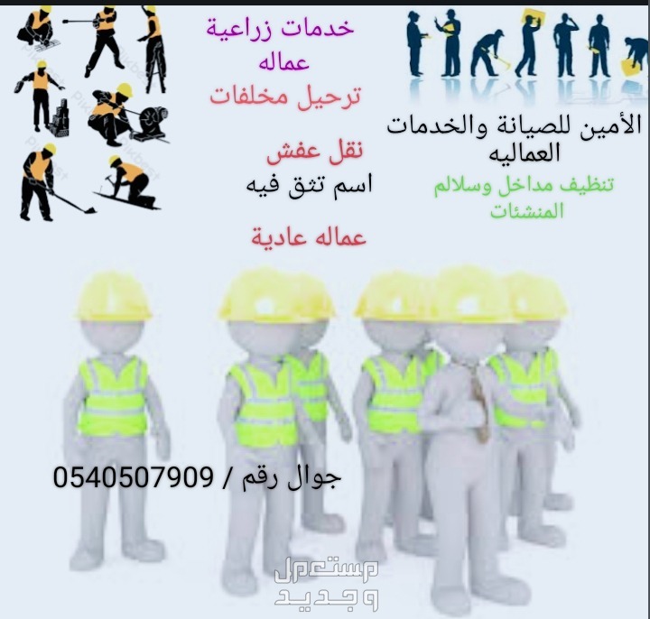 عمال بأجر يومي بالرياض في الرياض بسعر 150 ريال سعودي