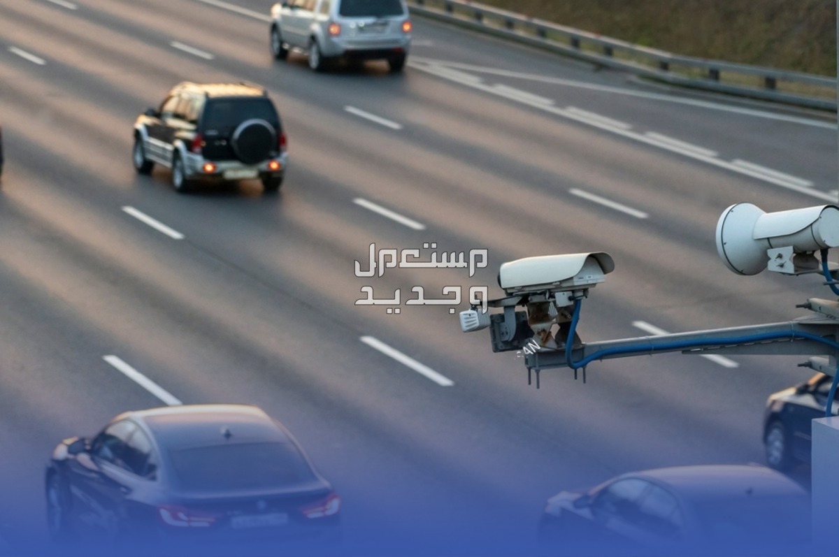 مخالفة عدم تامين السيارة عقوبتها في السعودية 2023 كاميرات رصد مخالفات عدم التامين على السيارات