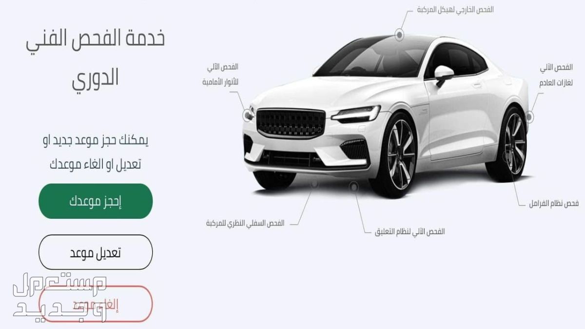 كيفية حجز موعد لفحص السيارات 1445 في تونس