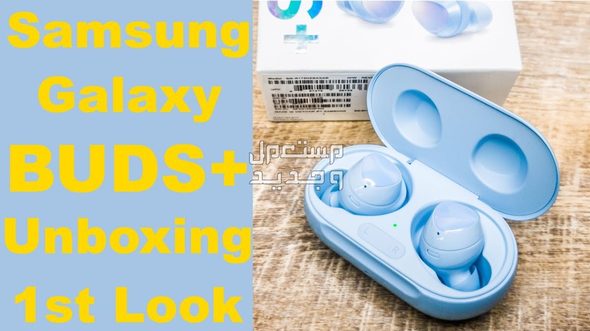 تعرف على سماعة  Samsung Galaxy Buds Plus Samsung Galaxy Buds Plus