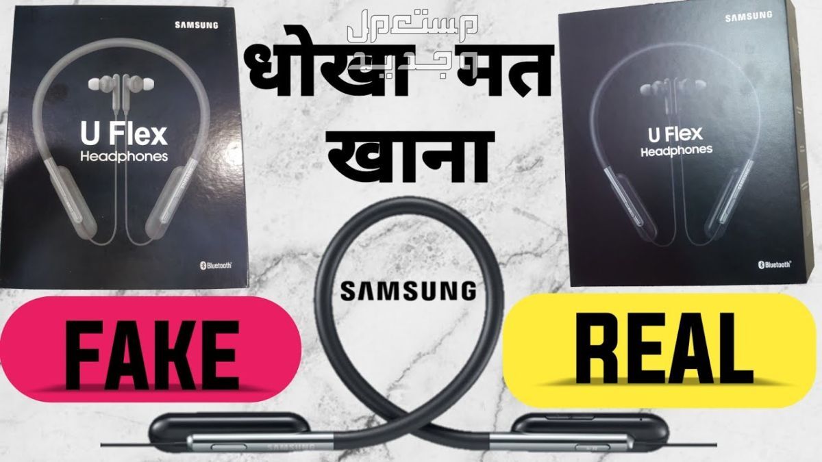 تعرف على سماعات بلوتوث Samsung U Flex Samsung U Flex