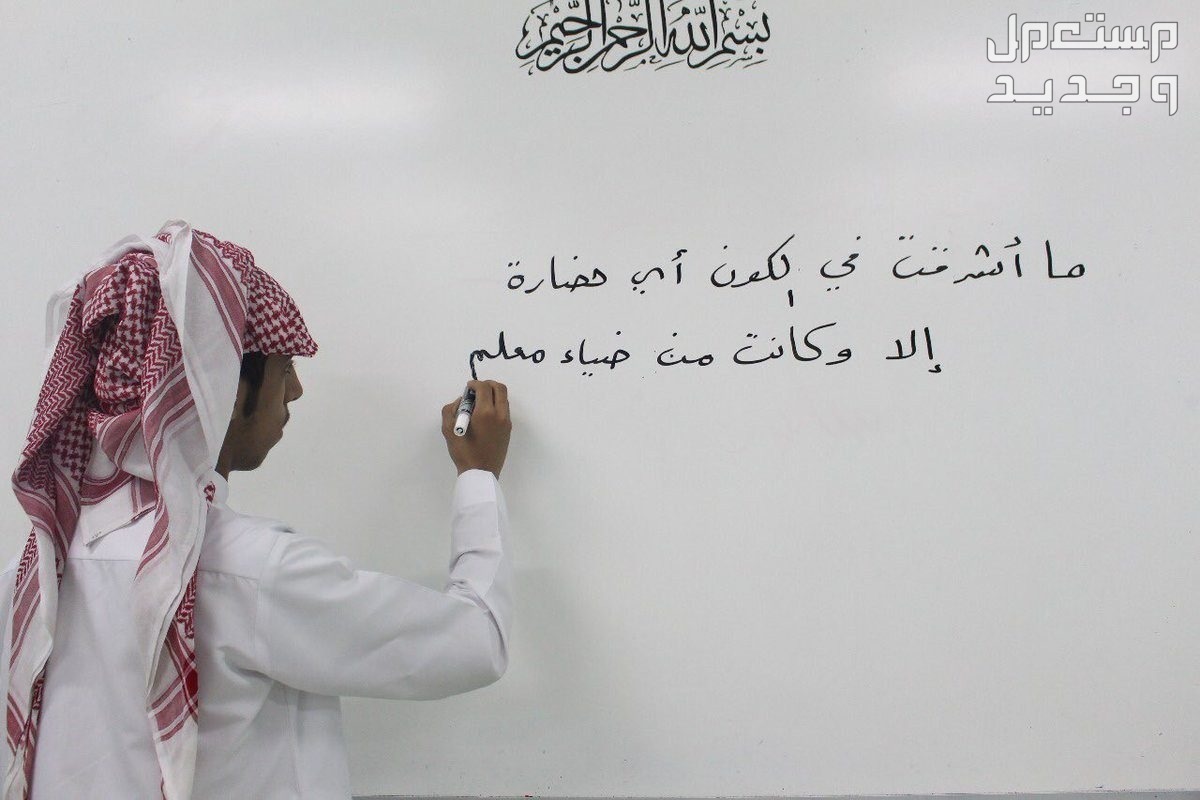 أجمل موضوع تعبير عن يوم المعلم 1445 في السعودية موضوع تعبير قصير عن المعلم
