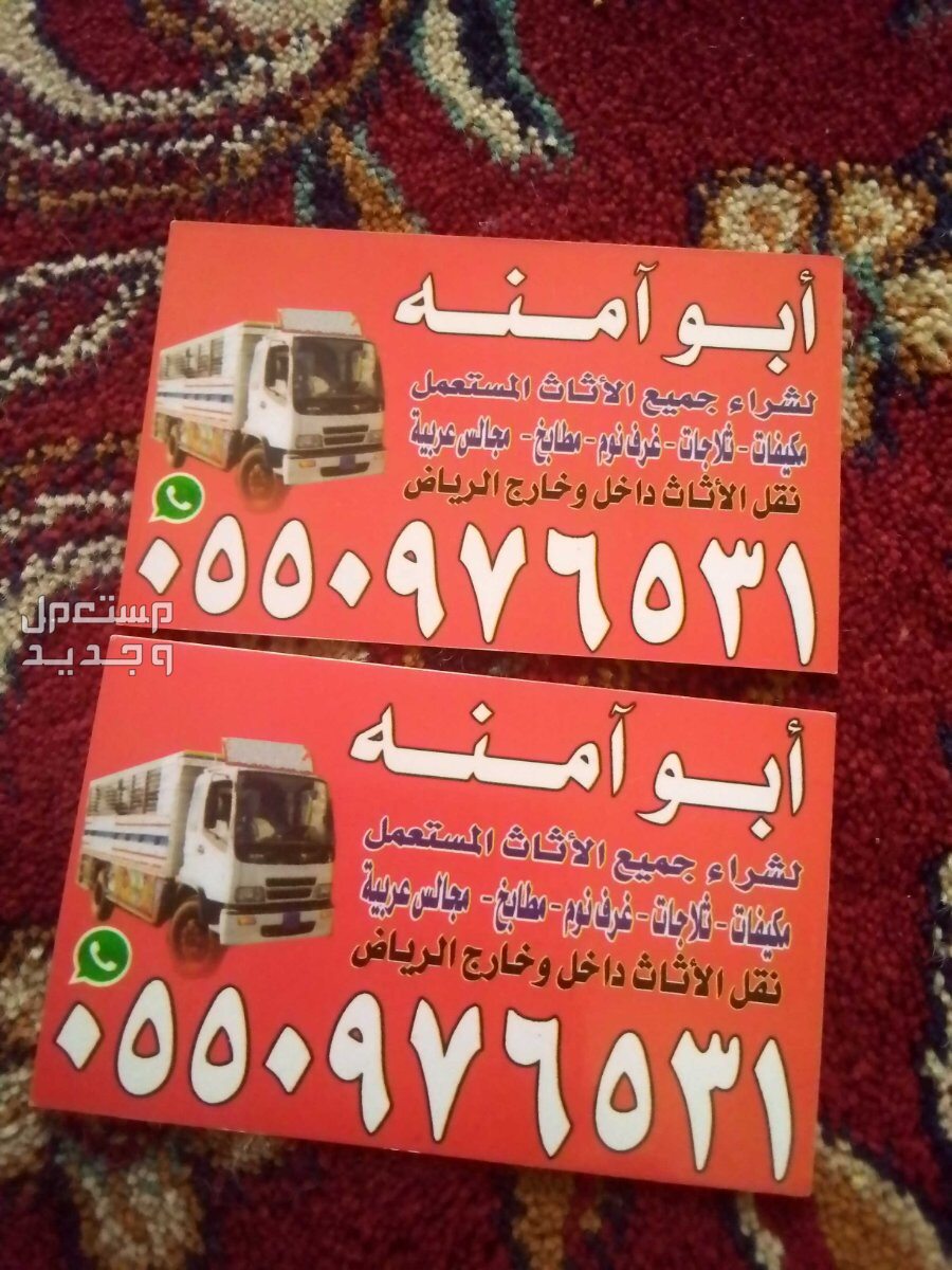 شراء اثاث مستعمل حي المونسيه في الرياض بسعر 300 ريال سعودي