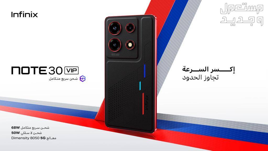 سعر و مواصفات انفنكس Note 30 VIP Racing Edition