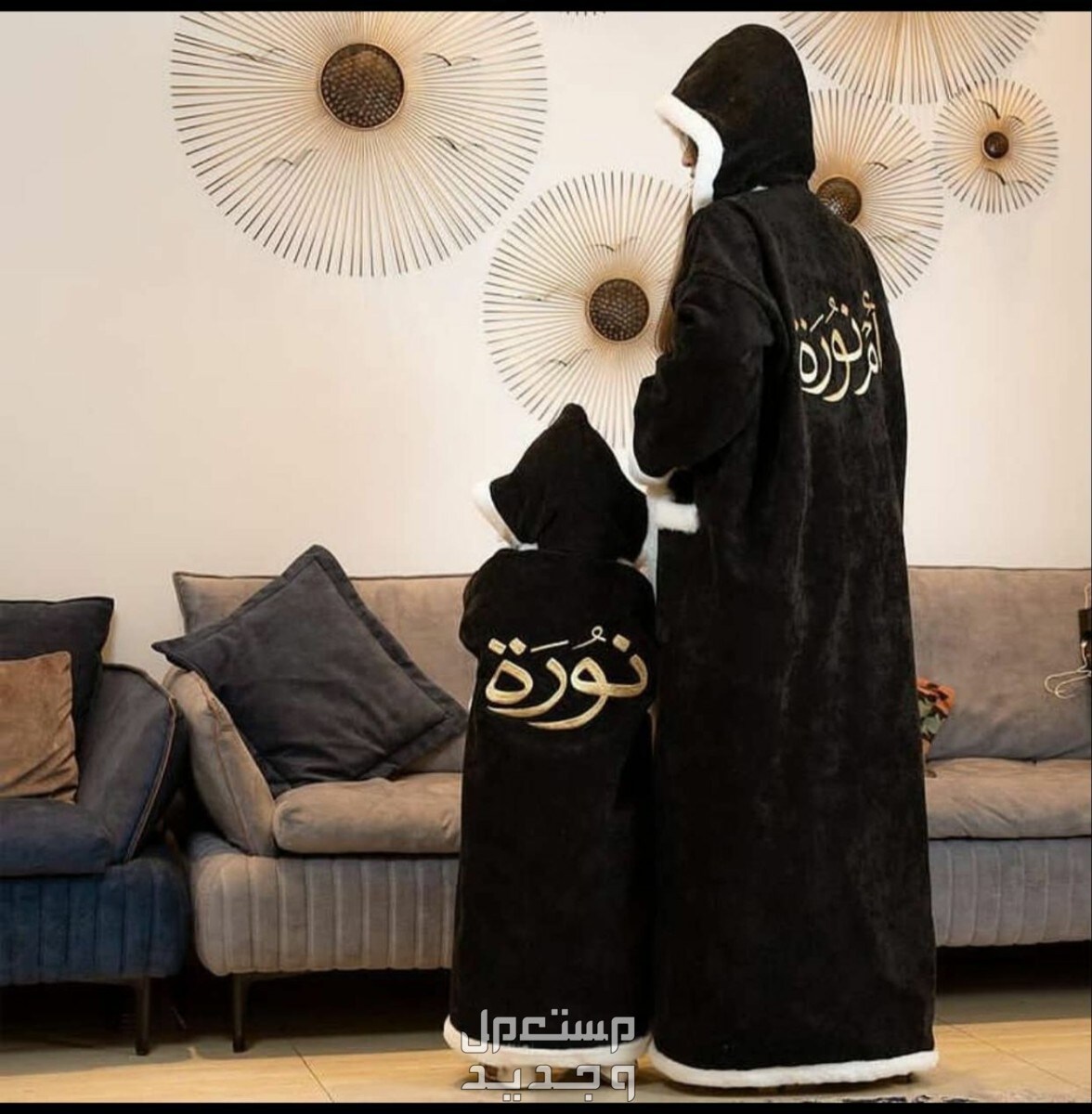لك ولطفلك فروة شتويه فاخره مع تطريز الاسم