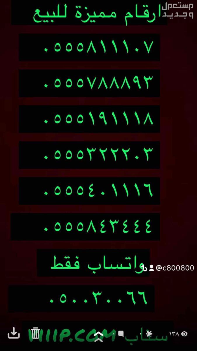 ارقام مميزة من الاتصالات في الرياض VIP