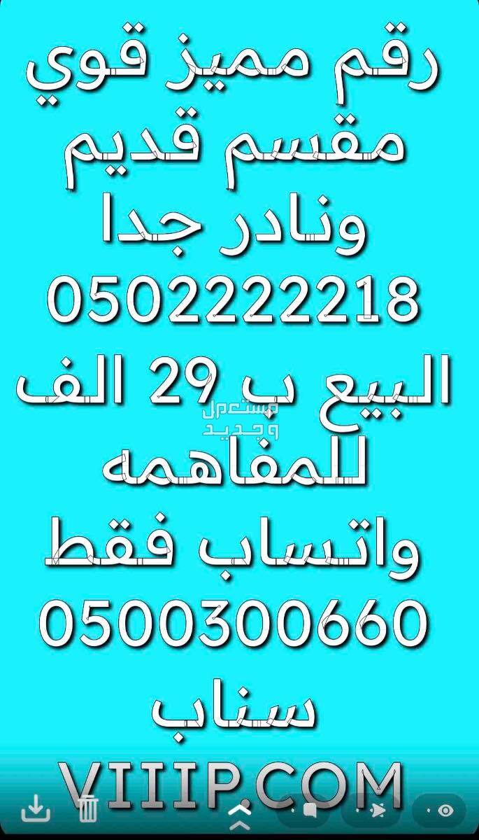ارقام مميزة من الاتصالات في الرياض VIP