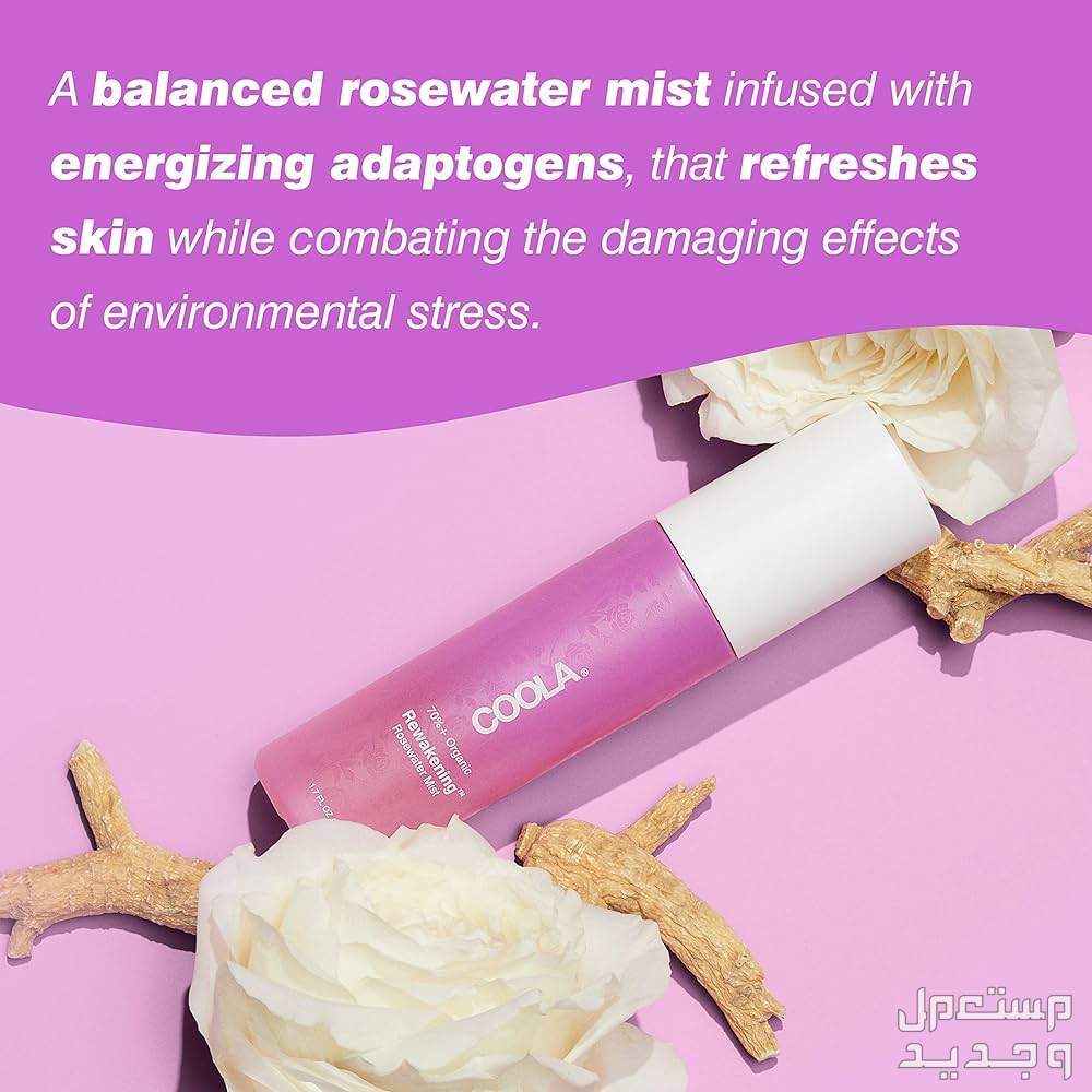 أفضل بخاخ ماء ورد لبشرة مشرقة بخاخ ماء ورد من COOLA Organic Rewakening Rosewater Mist Face Spray