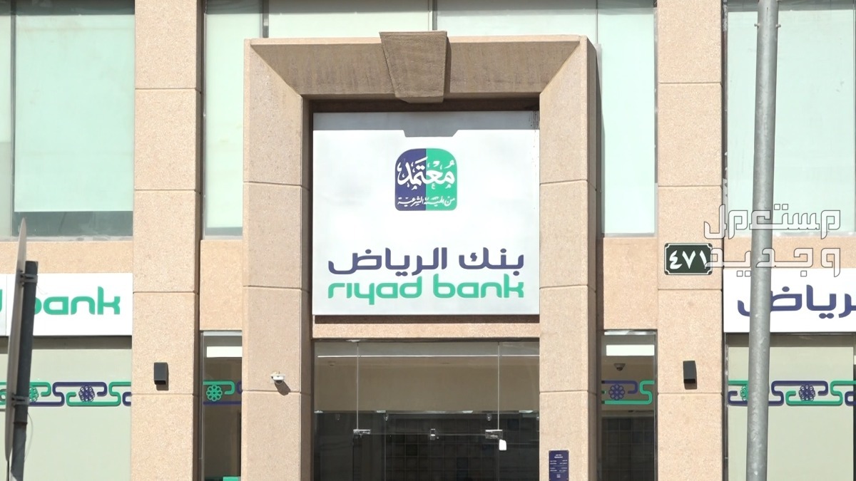 أقل نسبة تمويل عقاري في البنوك 1445 بنك الرياض